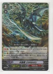 決闘龍 ZANBAKU　RRR